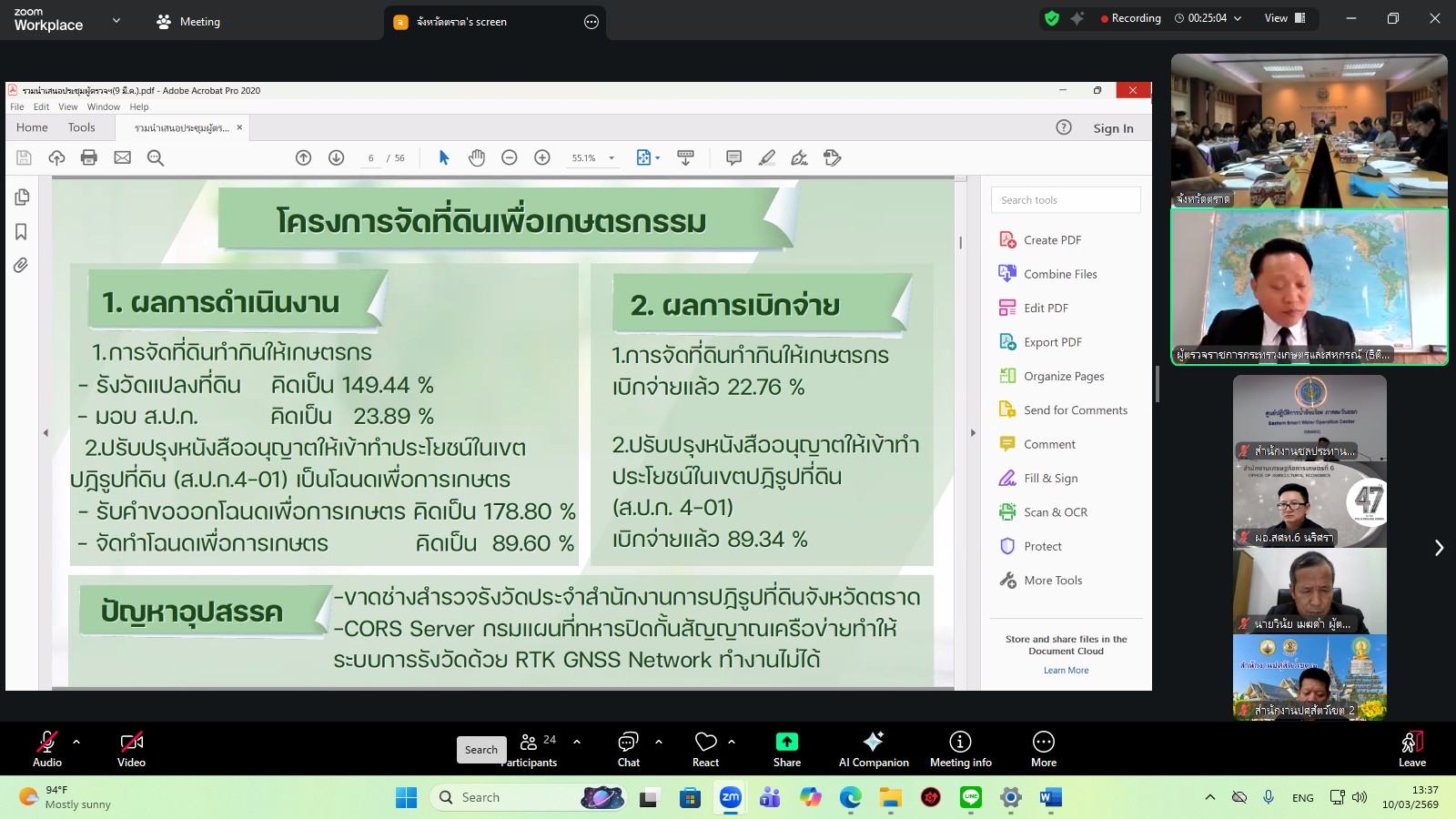 title - ผู้ตรวจราชการ ส.ป.ก. เข้าร่วมการประชุมตรวจติดตามการดำเนินงานตามแผนการตรวจราชการ ของผู้ตรวจราชการกระทรวงเกษตรและสหกรณ์ ประจำปีงบประมาณ พ.ศ. 2569 รอบที่ 1 ในเขตตรวจราชการที่ 9 จังหวัดตราด
